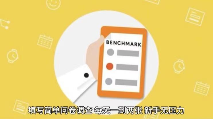 简单选题问卷调查，每天12张，不需要经验新手小白无压力(附渠道地址)-金易项目网