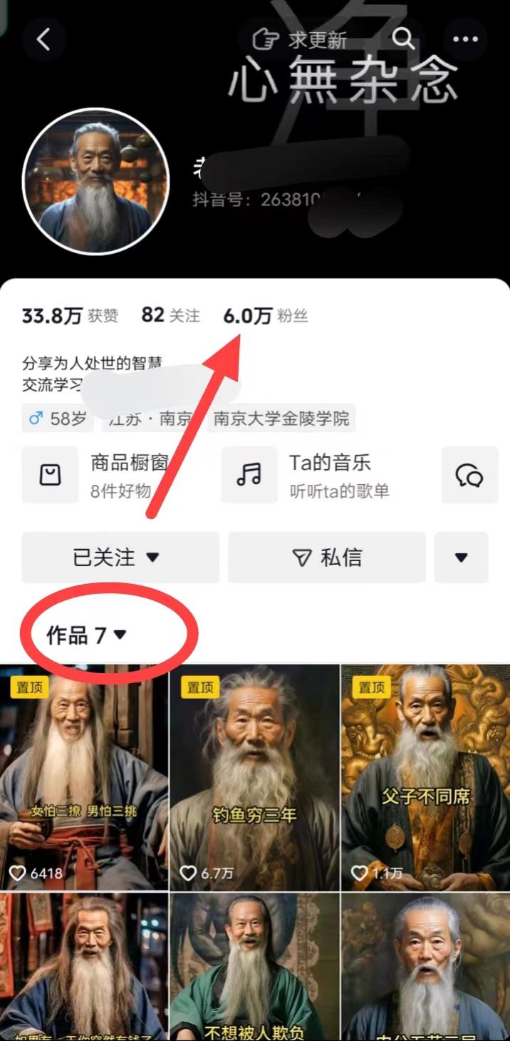 (8564期)AI数字老人言，7个作品涨粉6万，一部手机即可搞定，轻松月入1W+-金易项目网