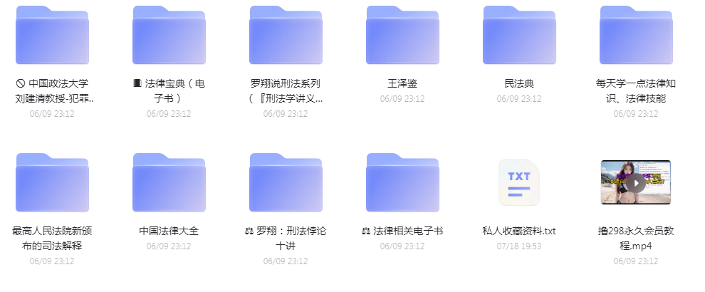 法律教程合集-金易项目网