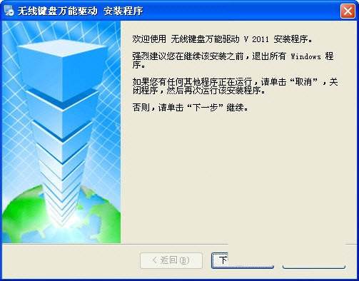 无线键盘万能驱动 v2017 免费版-金易项目网