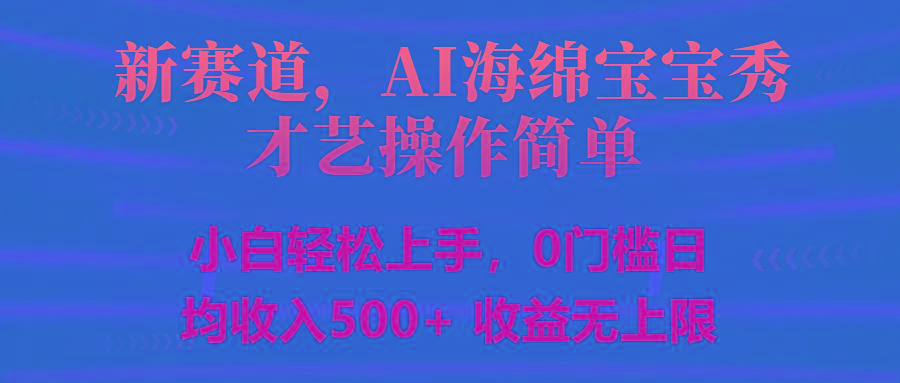 智能派大星秀才艺，操作简便，新手友好，日入500+收益无限-金易项目网