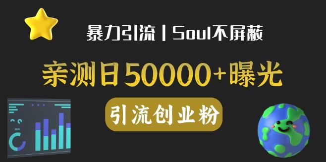 亲测日引500+创业粉丨有手就行的全行业暴力引流创业粉-金易项目网