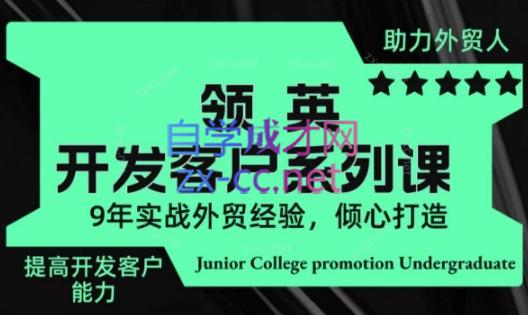 城哥·领英开发客户系列课-金易项目网