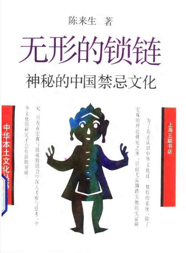 神秘的中国禁忌文化pdf-金易项目网