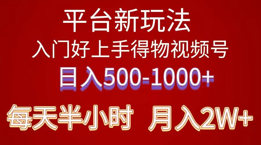 2024年 平台新玩法 小白易上手 《得物》 短视频搬运，有手就行，副业日...-金易项目网