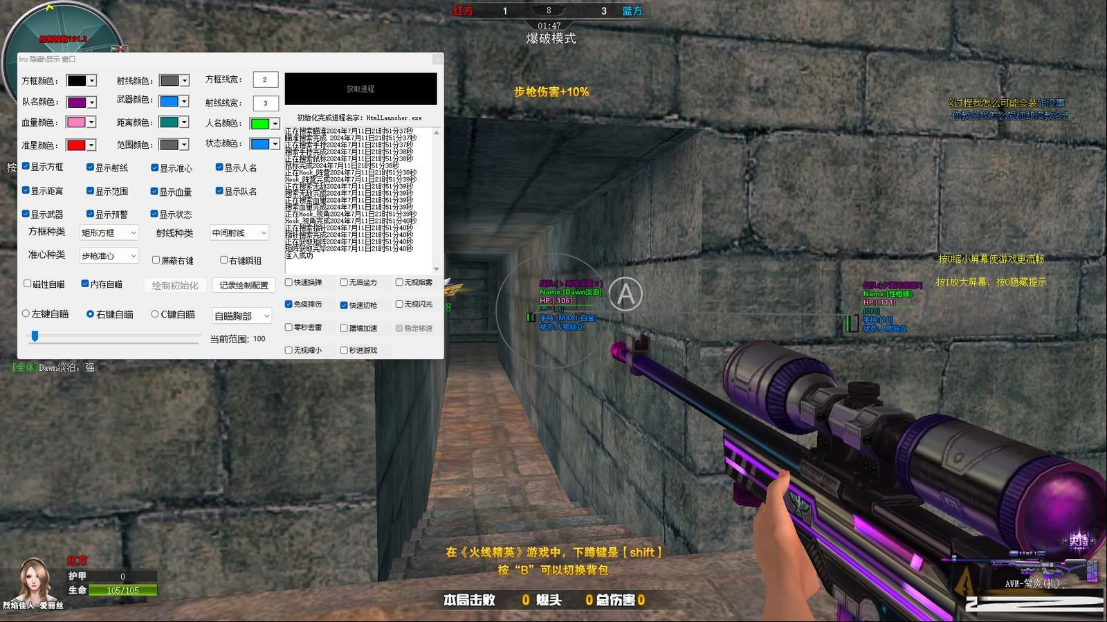 火线精英最新浏览器方框绘制透视自瞄辅助 v7.2 免费版-金易项目网