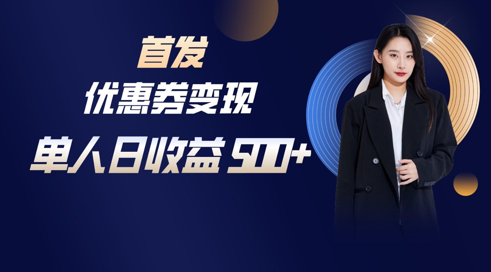 长期稳定项目，单人日收益500+，新手小白轻松上手-金易项目网