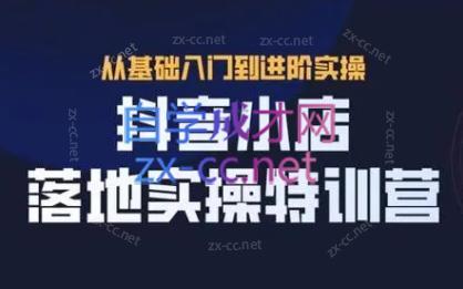 全哥·抖音小店实操玩法-金易项目网