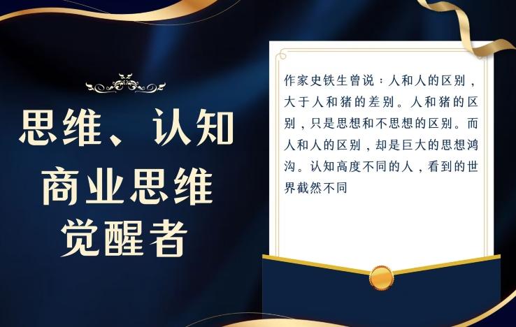思维，认知觉醒！教你如何破局，做好这一个项目其他任何项目都不想做-金易项目网