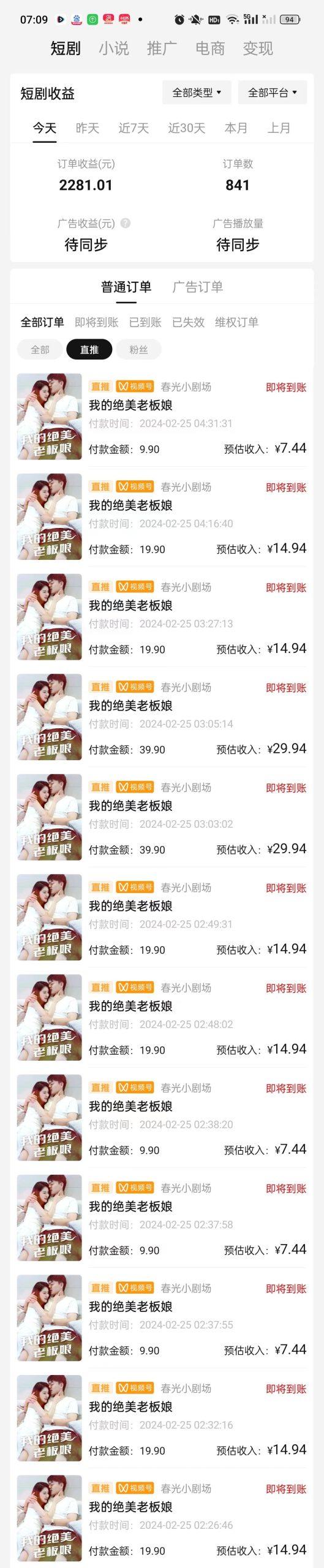 图片[1]-(9634期)2024年蓝海赛道视频号短剧 小白日入1000+落地实操教程-金易项目网