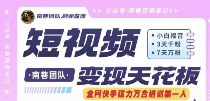 短视频变现天花板快手磁力万合掘金，3天千粉，7天万粉，独家过原创搬运技术，一刀不剪-金易项目网