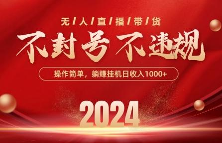 最新抖音无人带货技术，不封号等违规，单日单号收益几张，可批量放大【揭秘】-金易项目网