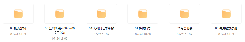 【考研资源】田静全程班 2025考研英语-金易项目网
