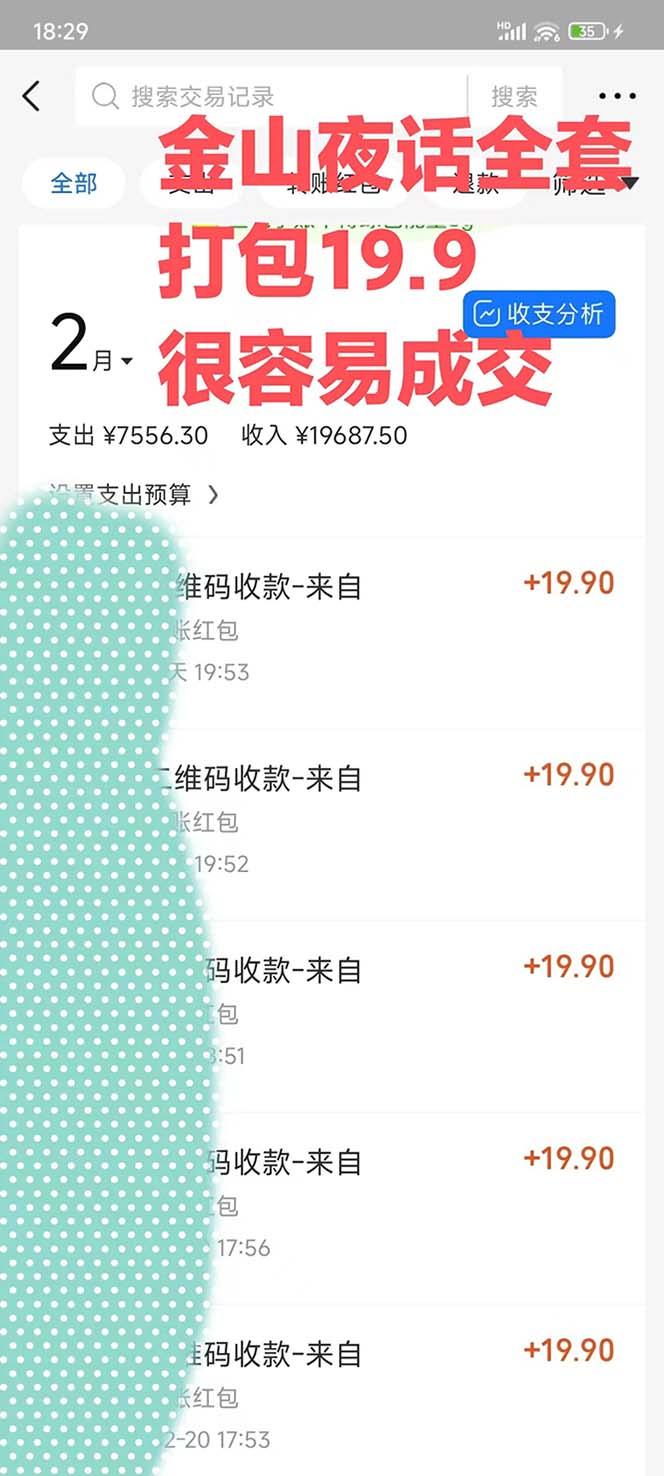 图片[1]-全网首发，金山夜话多渠道暴力变现，日赚2000无压力，项目实操新手也能做-金易项目网