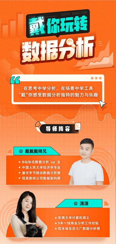 带你玩转数据分析-金易项目网