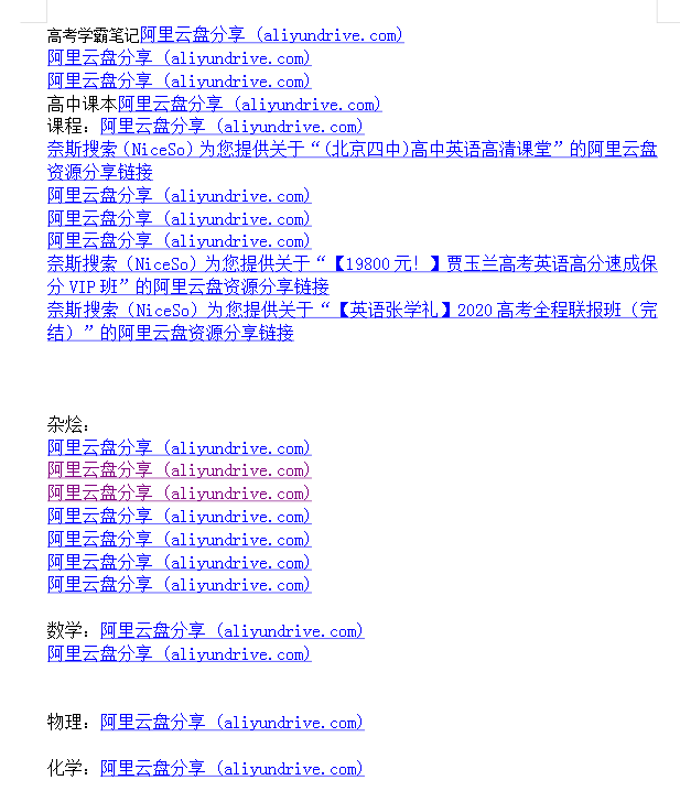 高中网课 真题 大杂烩几乎包含所有-金易项目网