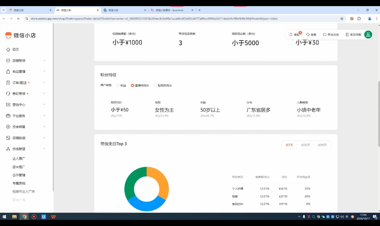 子枫老师·微信小店入驻流程-金易项目网