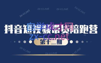 盗坤·抖音短视频带货12.0-金易项目网