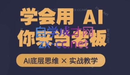 墨竹老师·从0基础到AI高手(第二期)-金易项目网