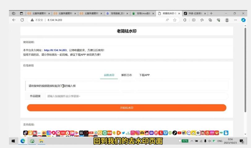 去水印网站部署保姆级视频教程+源码-金易项目网