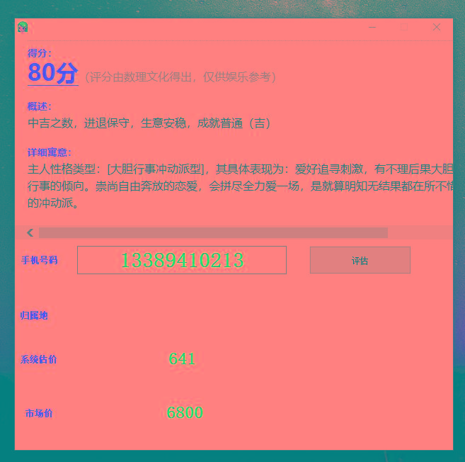 抖音很火的手机号码测评源码-金易项目网