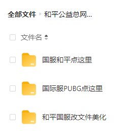 和平精英比奇堡公益全火端口 附美化、除草等-金易项目网