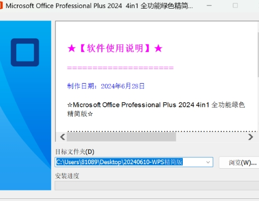2024WPS精简版 无须激活永久可用!-金易项目网