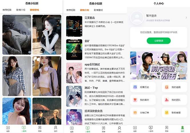 图片[2]-(8542期)小剧场短剧影视系统源码 全开源 带支付收益+会员机制+代理推广等模式【…-金易项目网