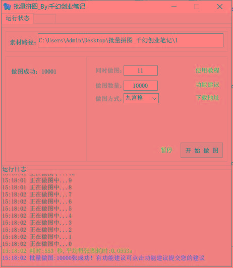 图片[1]-(9263期)小红书图文矩阵批量做图工具!日做几十万张原创图,矩阵帮手-金易项目网