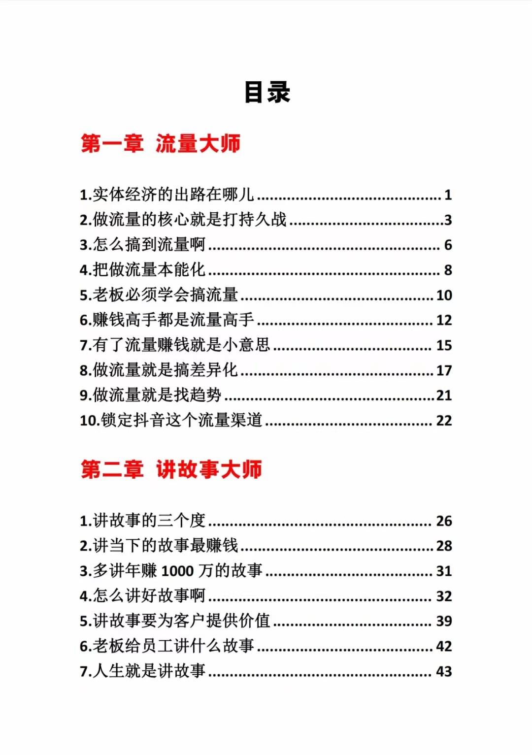 图片[1]-《营销大师如何割韭菜》禁止外传的大师绝学电子书-金易项目网