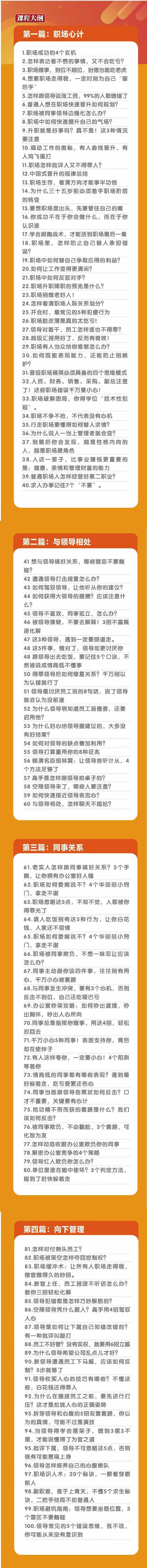 (8540期)职场-谋略100讲：多长点心眼少走点弯路(100节视频课)-金易项目网