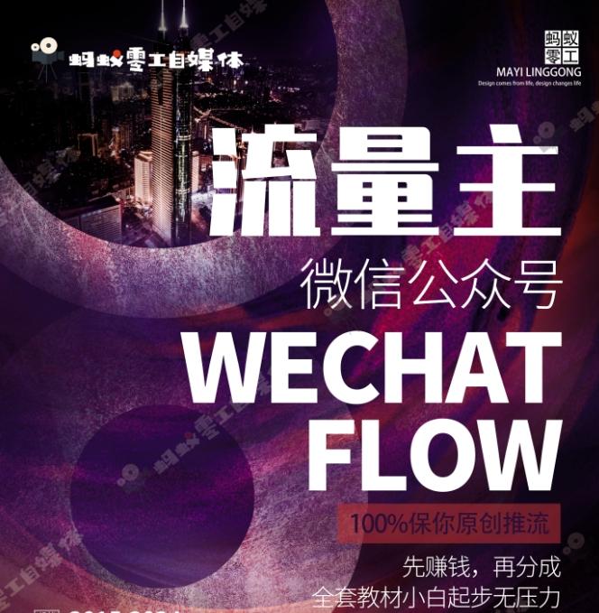 如何在微信公众号上撸流量主广告收益？本期我们将0收费带你跑完全程！【揭秘】-金易项目网