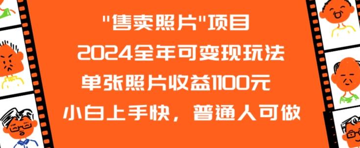 2024全年可变现玩法-金易项目网