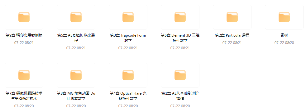 AE从0基础到大神视频课(带素材)-金易项目网