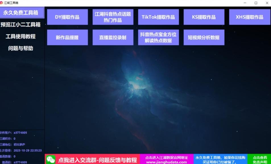 TIKTOK，抖音，快手，小红书视频批量下载工具加教程-金易项目网