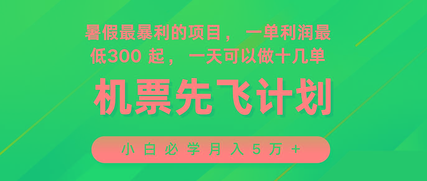 2024暑假最赚钱的项目，市场很大，一单利润300+，每天可批量操作-金易项目网
