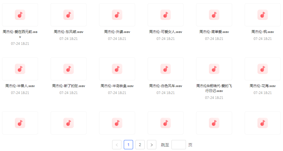 【无损音乐分享】周杰伦WAV母带合集 无损音质-金易项目网