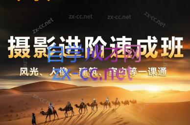 胡浪浪·摄影后期速成班-金易项目网