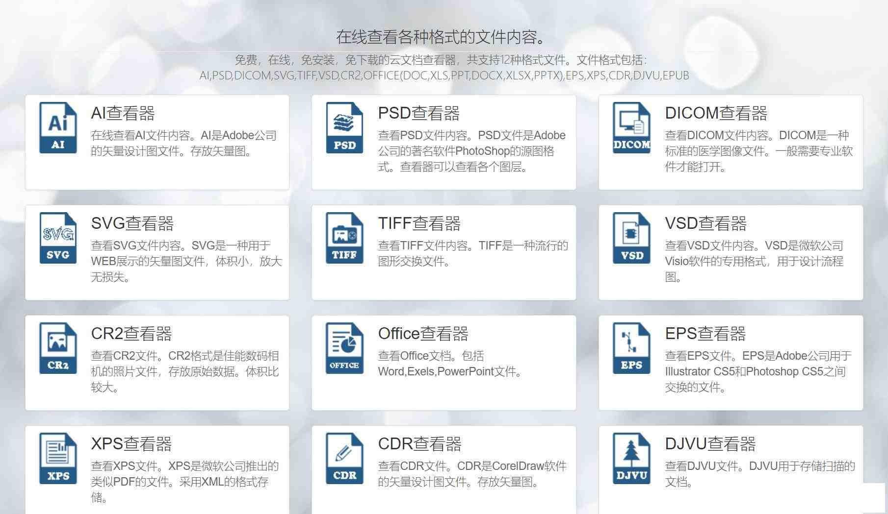 一款在线文档查看器 无需下载软件即可打开各类文件-金易项目网