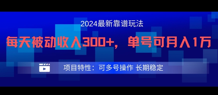 2024最新得物靠谱玩法，每天被动收入300+，单号可月入1万，可多号操作【揭秘】-金易项目网