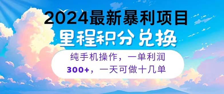 2024最新项目，冷门暴利，暑假马上就到了，整个假期都是高爆发期，一单…-金易项目网