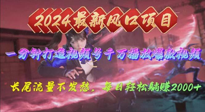 2024年新风口，视频号分成2.0计划，多种玩法打爆视频号，每日轻松2000-金易项目网