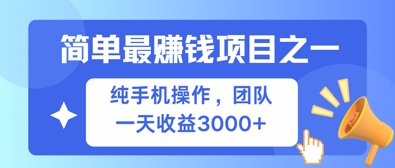 简单有手机就能做的项目，收益可观-金易项目网