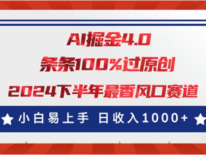 AI掘金4.0玩法，视频号创作分成，最新风口赛道，条条100%过原创，小白…-金易项目网