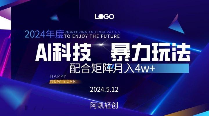 2024AI暴力写头条，小白轻松上手 配合矩阵月入3w不是问题-金易项目网