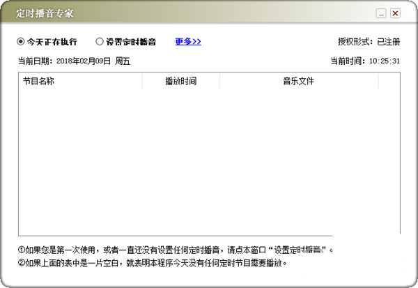 定时播音专家 v1.0 免费版-金易项目网