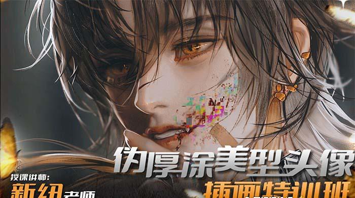 图片[1]-iPad插画课伪厚涂美型头像插画特训班(13节视频课)-金易项目网