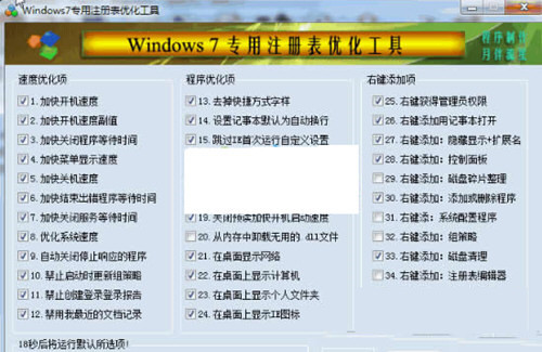 Win7注册表修复工具 32位/64位-金易项目网
