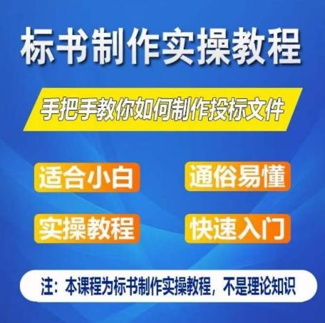 标书制作实操教程，手把手教你如何制作授标文件，零基础一周学会制作标书-金易项目网