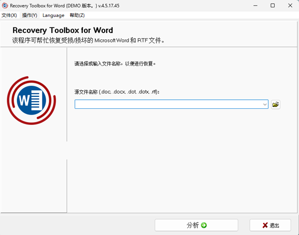 Recovery Toolbox for Word(Word修复软件) v4.5.17.45 中文绿色版-金易项目网
